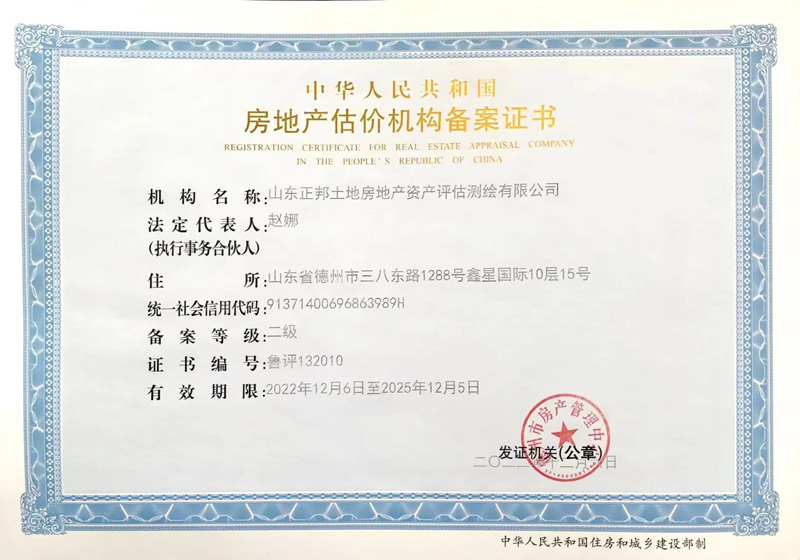 山东省房地产评估资质备案要求