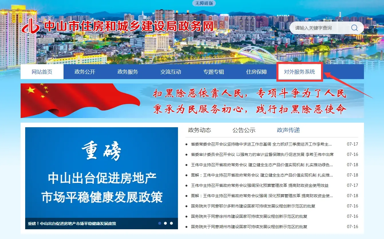 中山房产备案电话号码