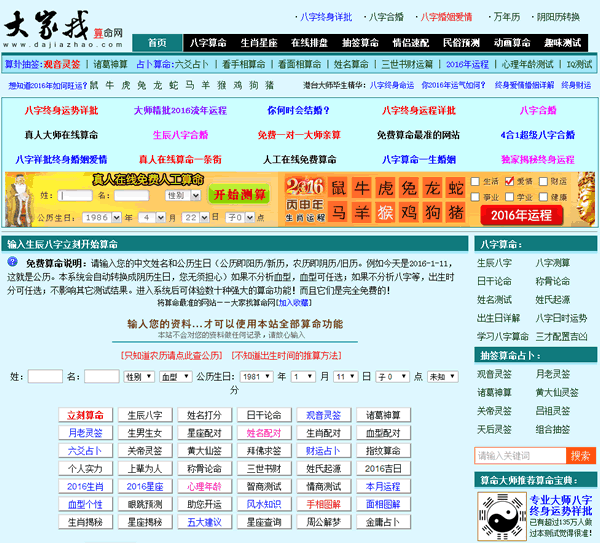 个人能备案算命网站