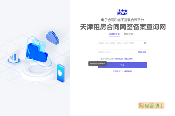 天津市楼盘备案查询系统