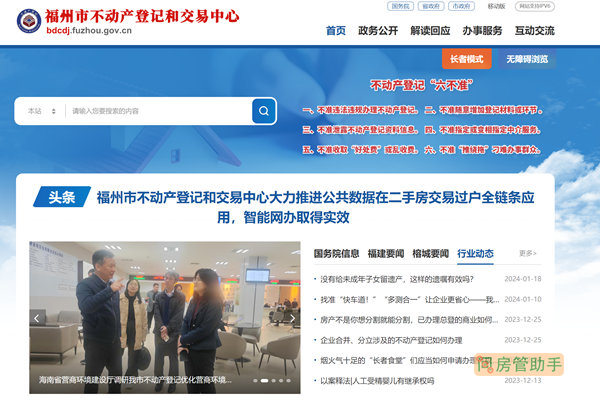 永泰房产备案查询