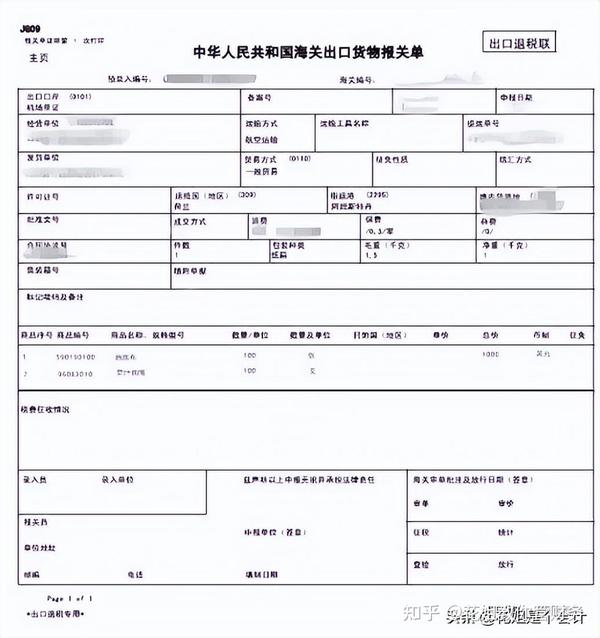 天津出口退税备案流程