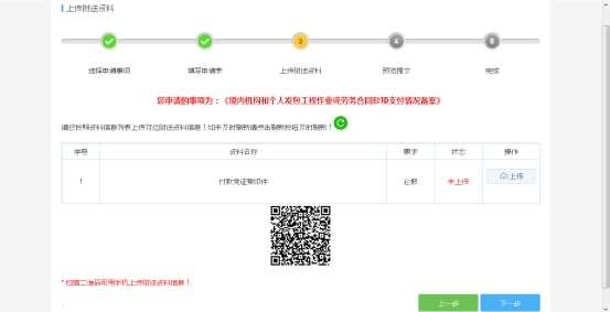 天津直接发包备案流程