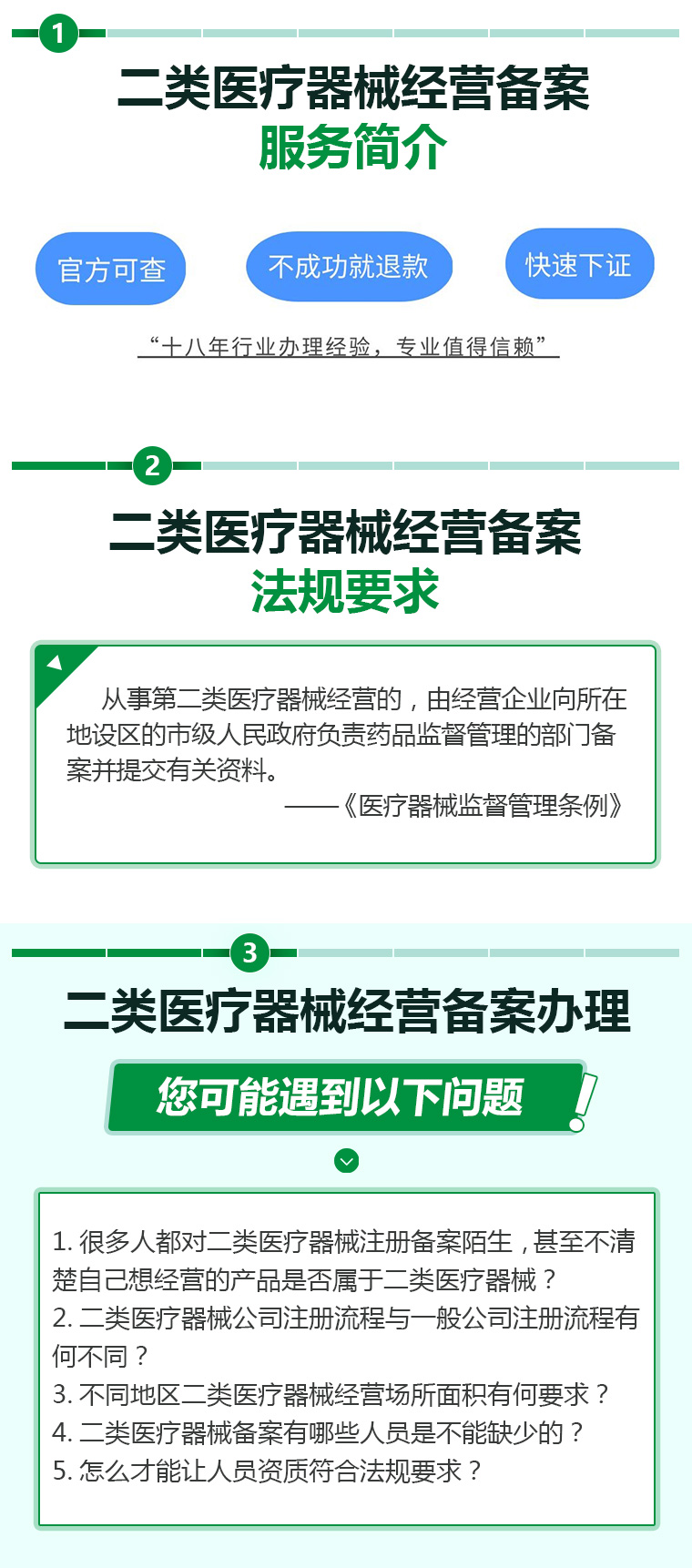 汕头二类医疗器械备案