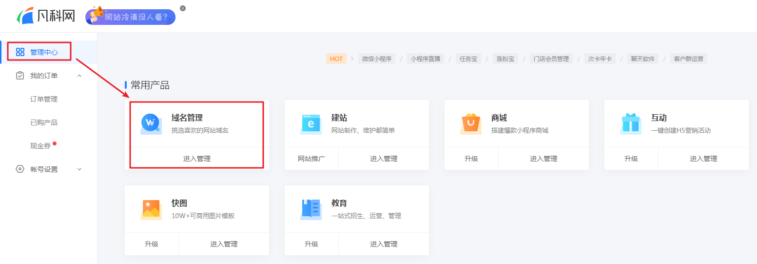 凡科免费版独立域名