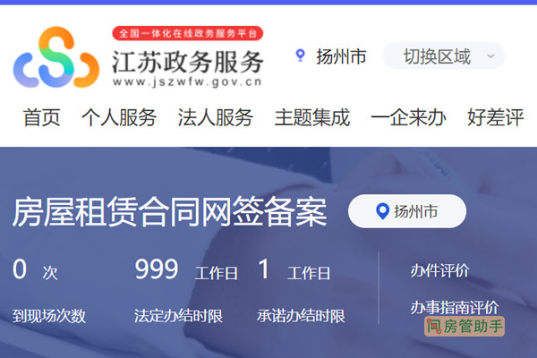 扬州房地产备案价在哪里可以查看