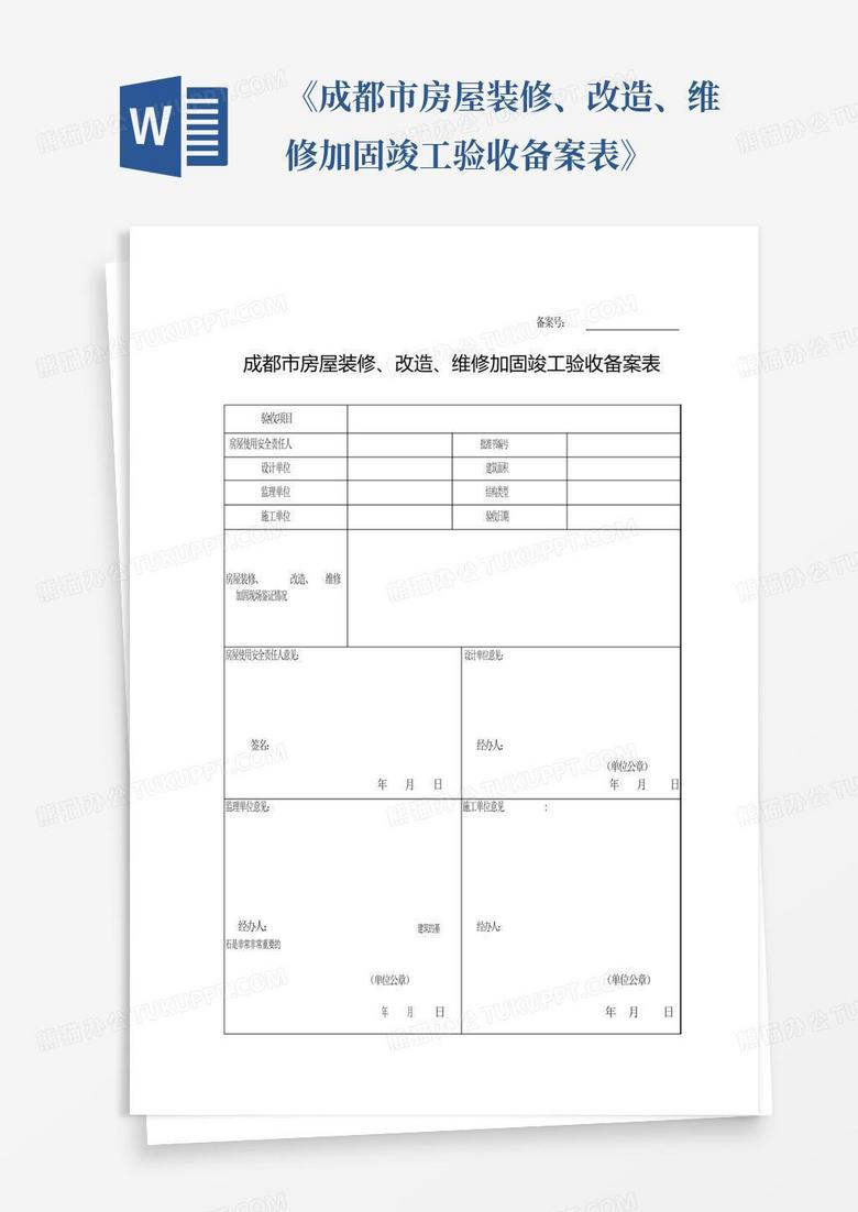 成都店招装修备案