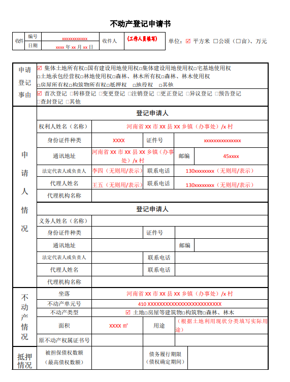 武汉房产备案申请更名
