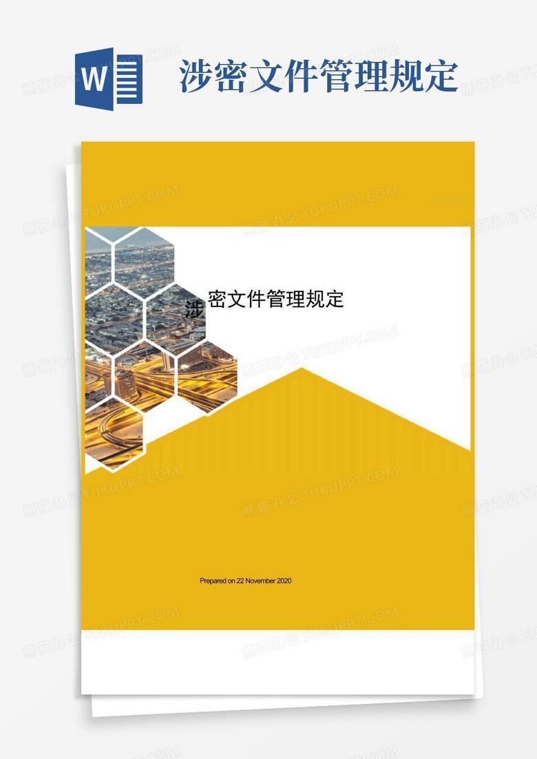 涉密项目备案下载