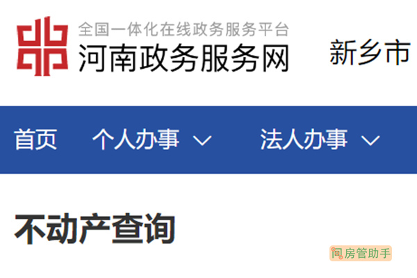 新乡市房产网备案查询