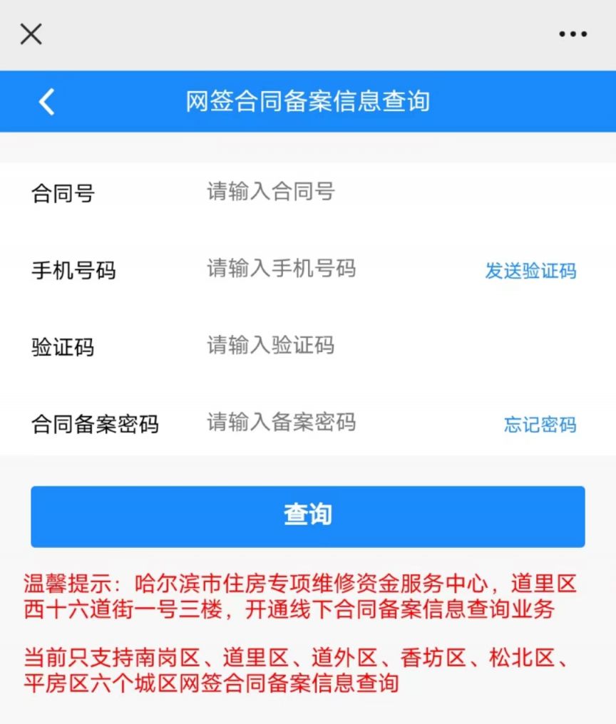 商品房联机备案查询哈尔滨