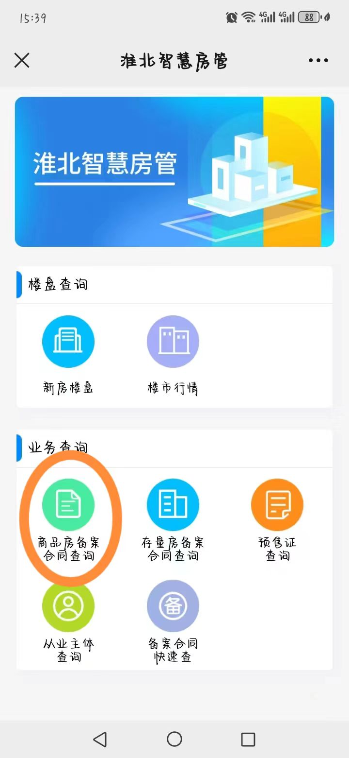 河北商品房网上备案查询