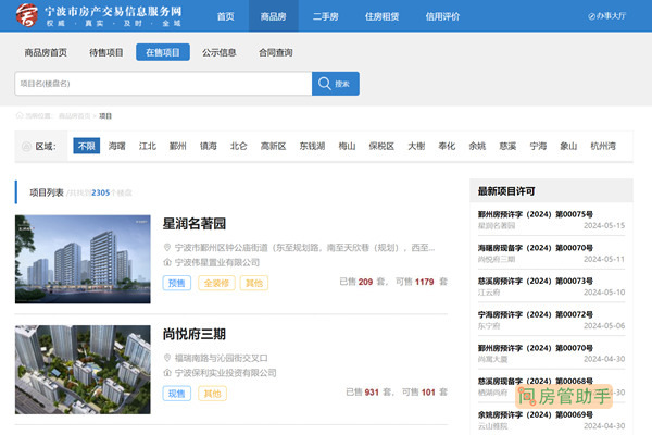 宁波市房产备案合同哪个网站查