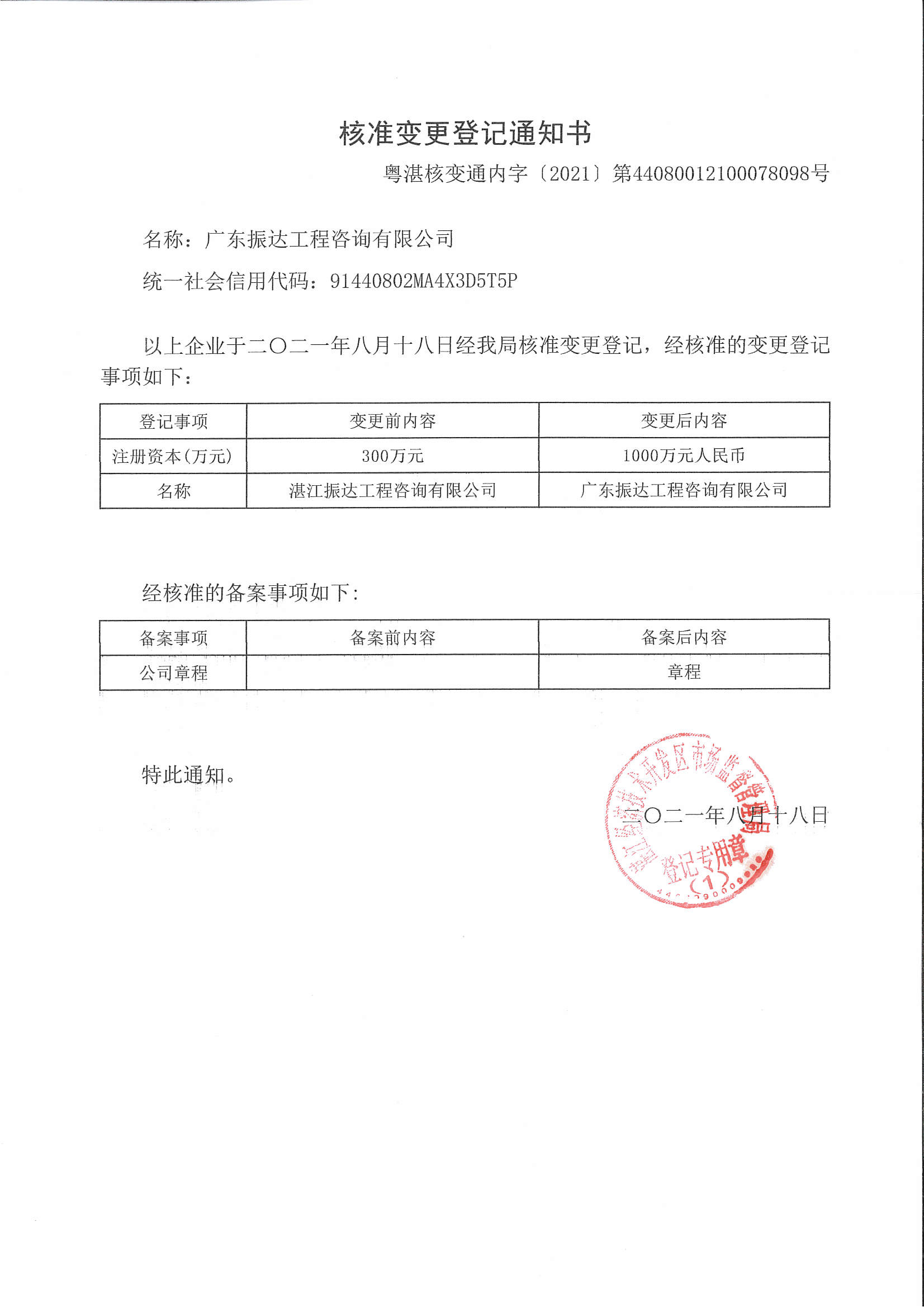 深圳变更备案通知书打印