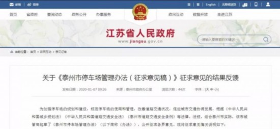 泰州房管局车位备案