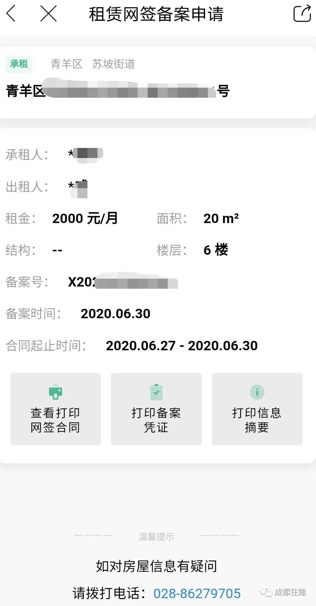 成都房屋租赁凭证备案在哪办理
