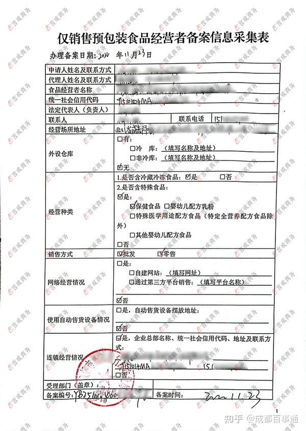 成都市工商管理局网上备案