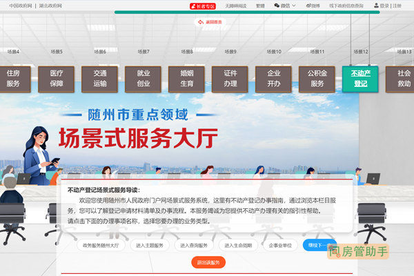 随州房产预售备案查询