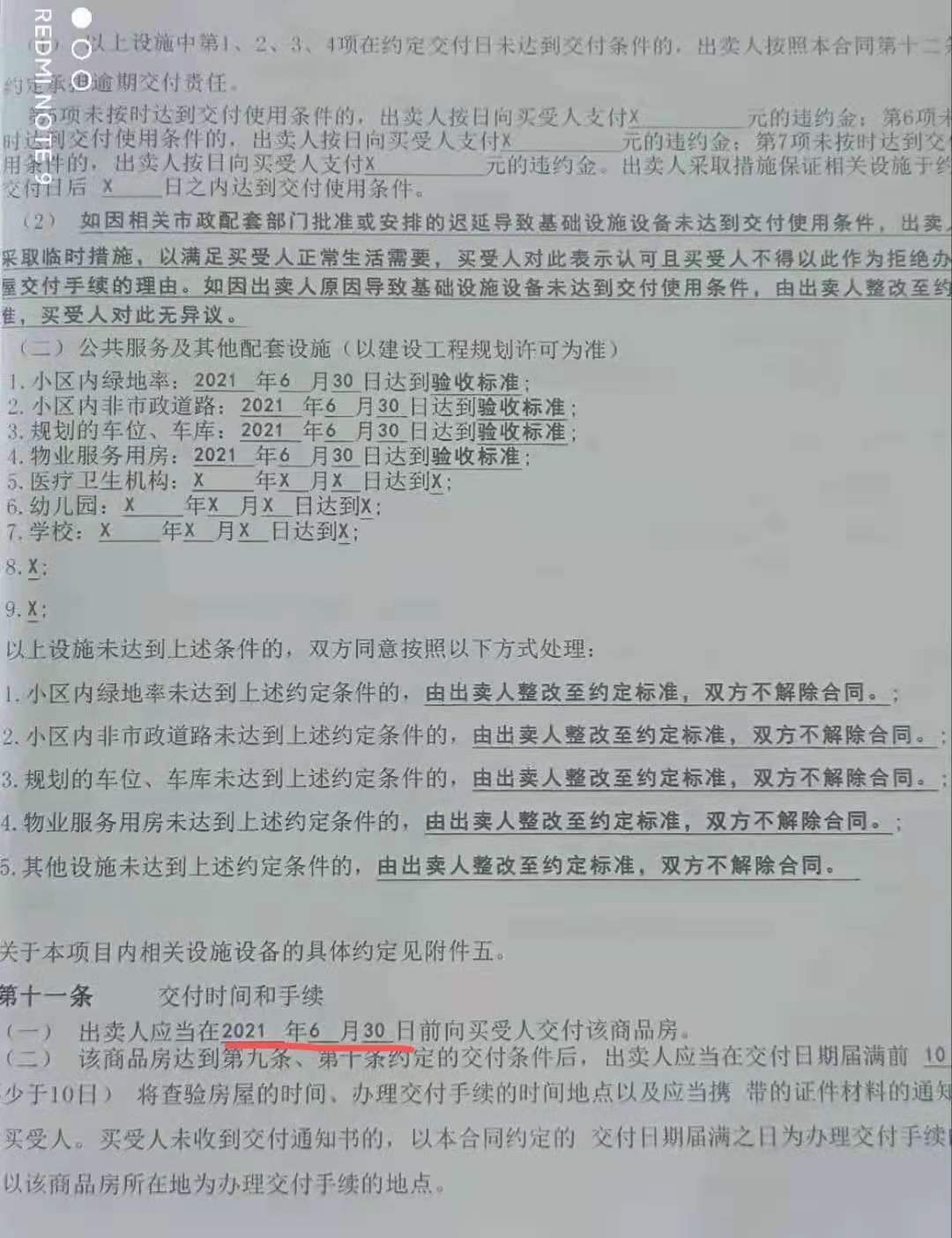 徐州如何取消房产备案合同