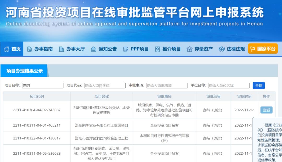 洛阳县级环保备案项目公示