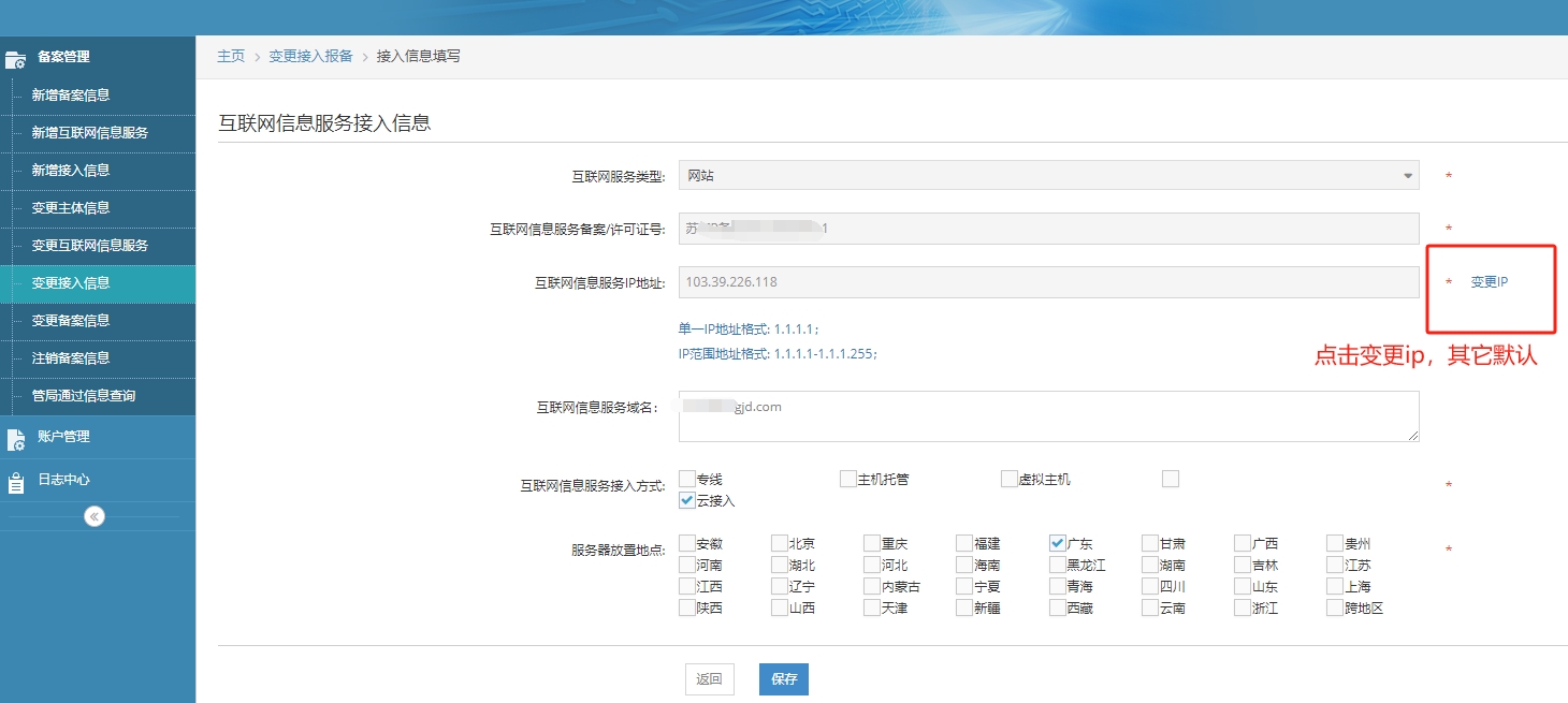 ip变更备案