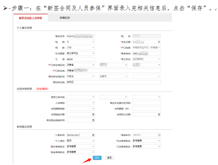 上海社保用工备案