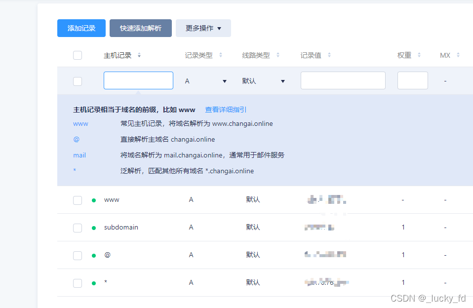 树莓派利用dnspod解析域名