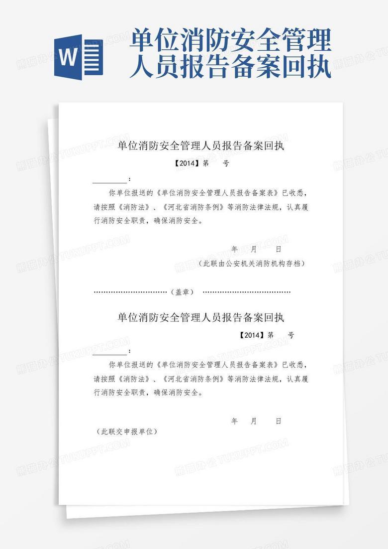 美发店消防安全备案