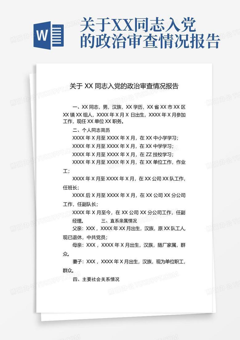 关于同志兼职备案的报告