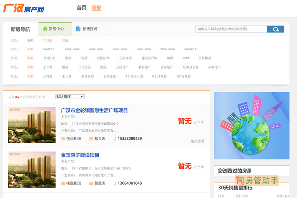 柳州市房产备案价查询