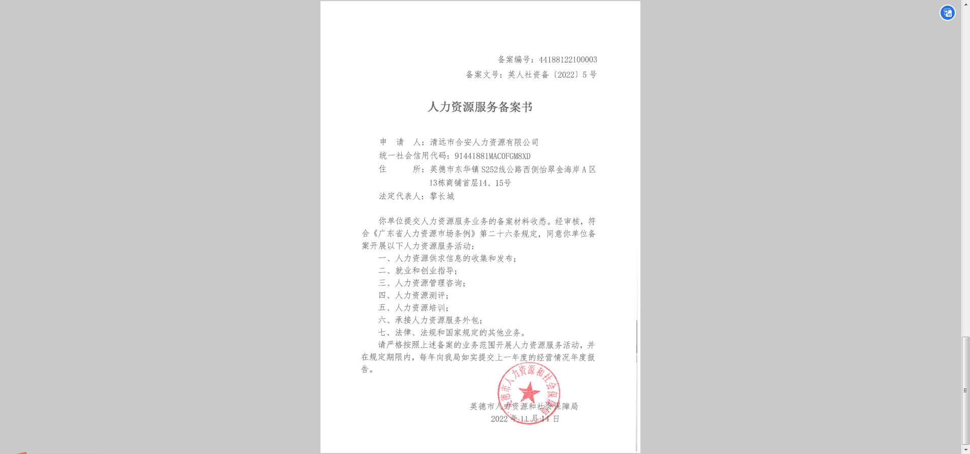 长春市朝阳区劳动备案在哪