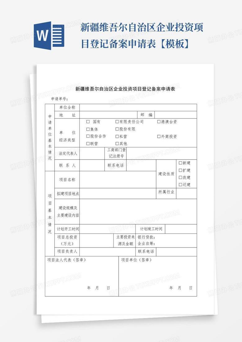 新疆水利招标代理合同备案表