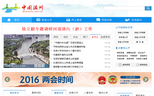 温州网站备案