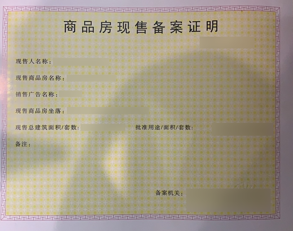 房产备案显示预抵押未限售