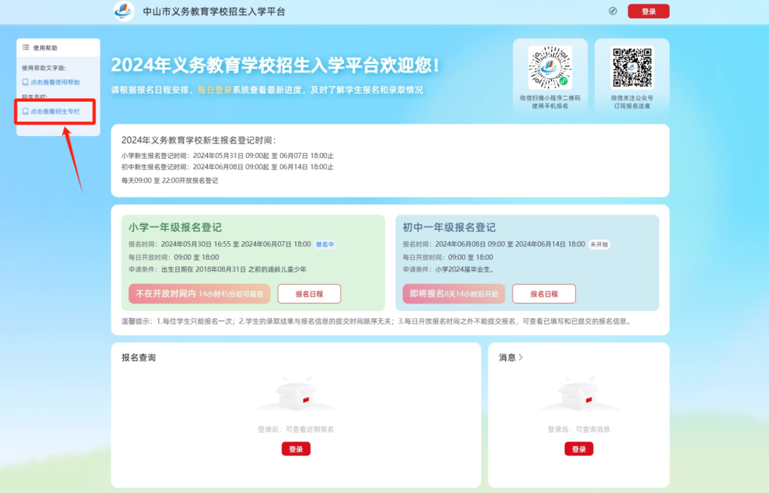 中山幼儿园中小学备案
