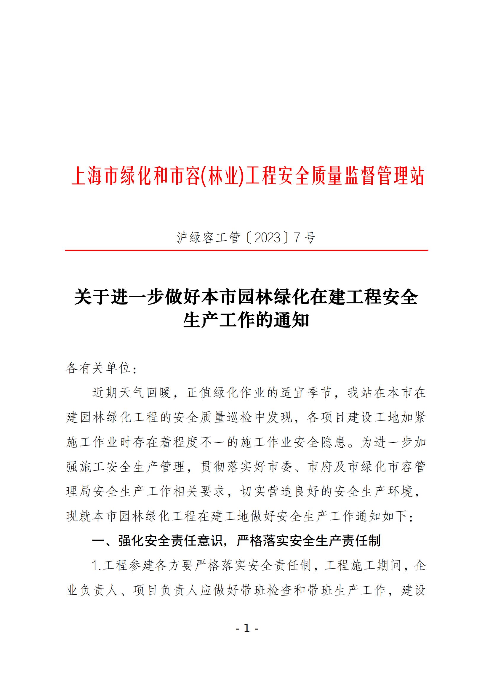市政园林工程质量安全备案