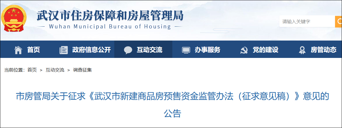 武汉预售备案政策