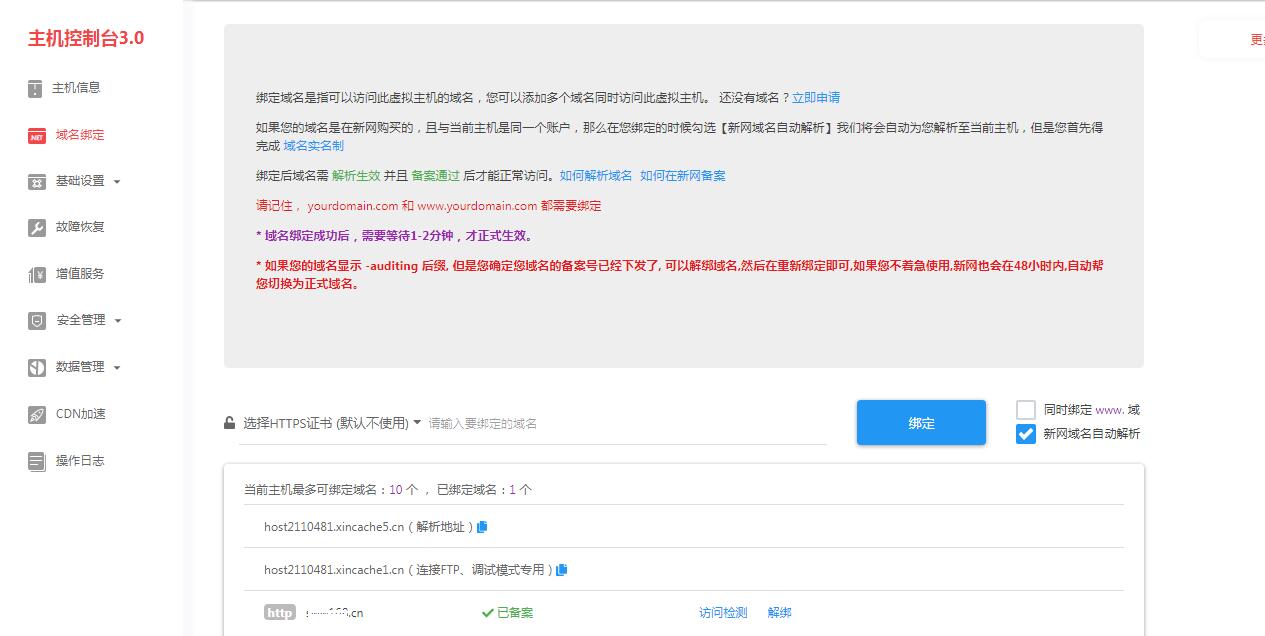 万网域名和虚拟主机绑定