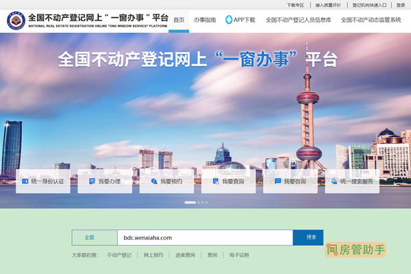 朝阳市房产网备案查询