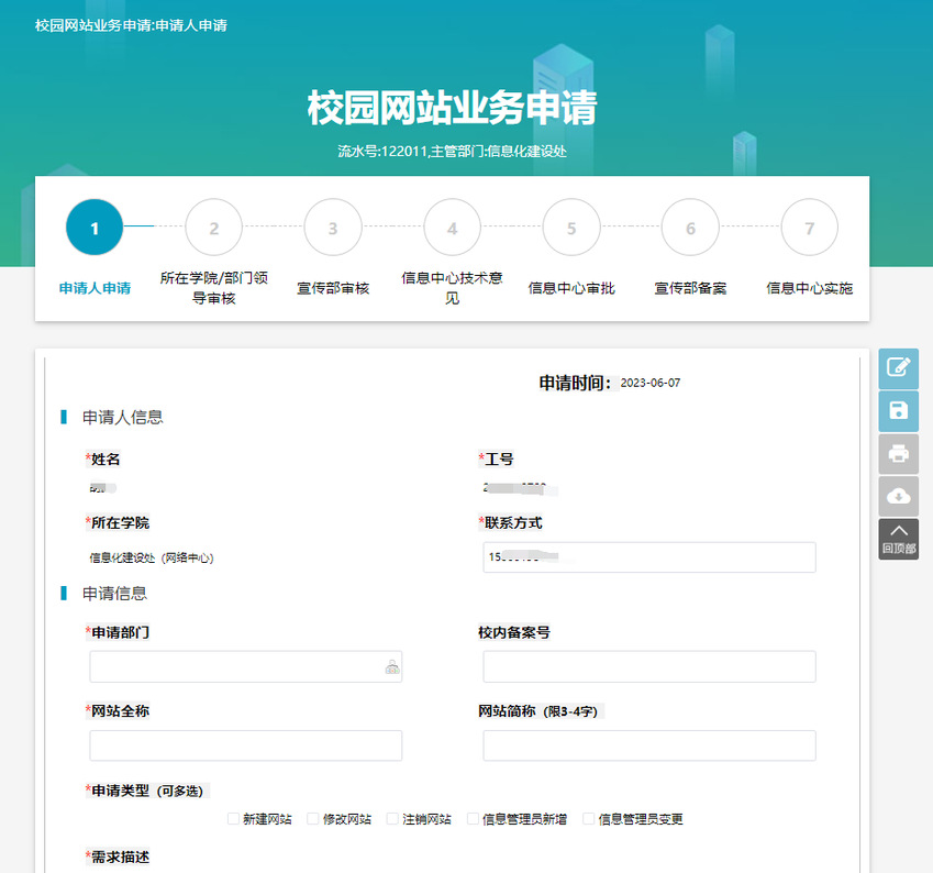 关于我局门户网站域名变更的公告