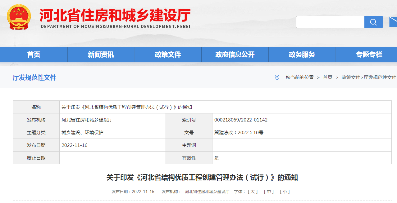 河北省工程网上备案