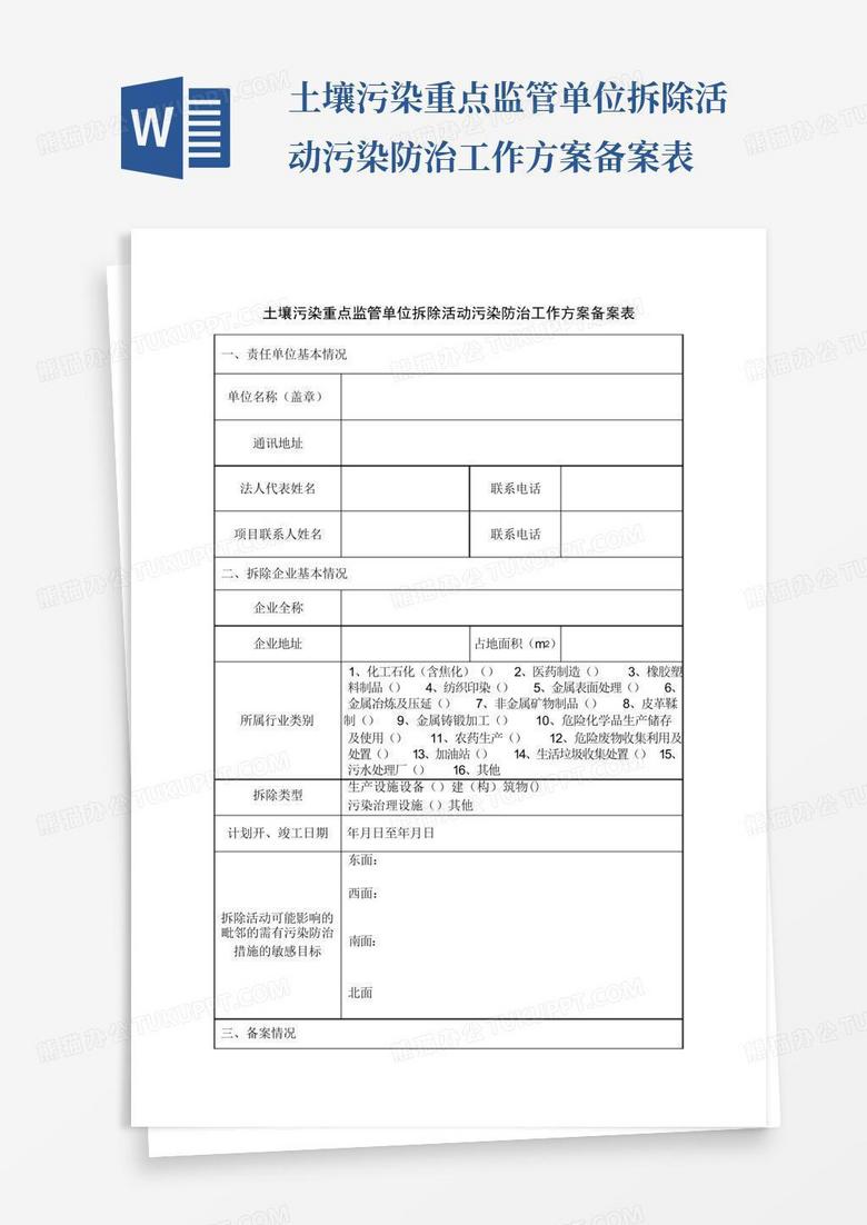 环保备案表是什么