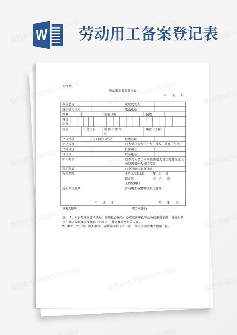 石家庄劳动用工备案年审时间