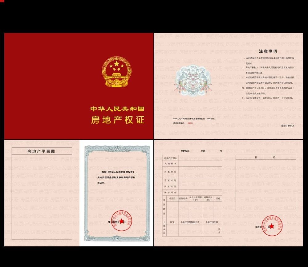 已经备案没下房产证的房子买卖