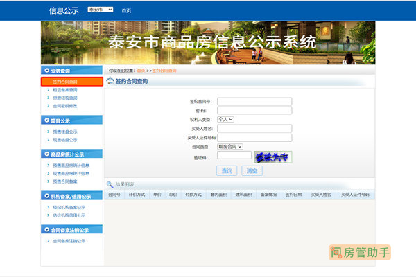 泰安房产网签备案查询