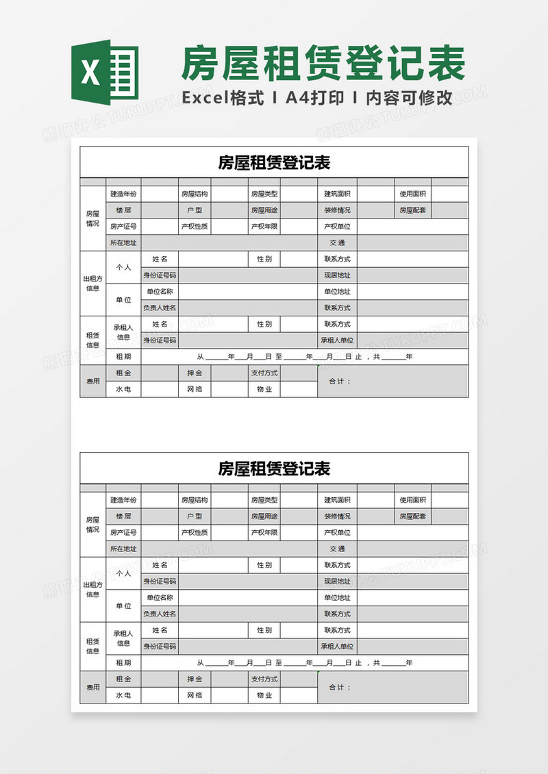 长沙房屋租赁备案登记表