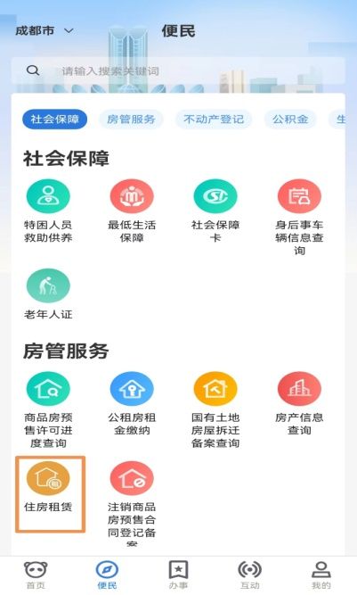 成都租房备案过期补办