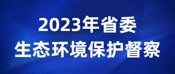 嘉兴市环保局检测机构备案