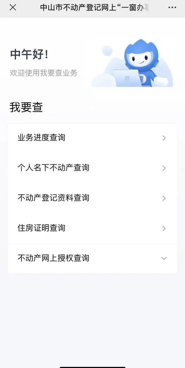 中山市房屋备案表本地宝