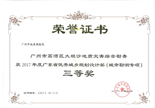 广州市勘察成果备案